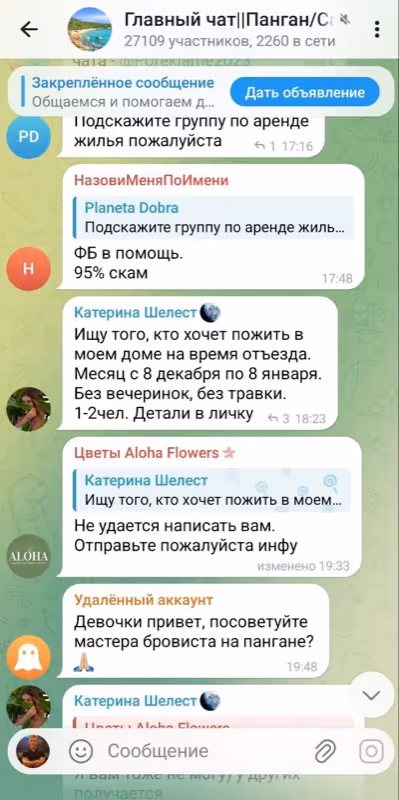 Скам в Telegram чате
