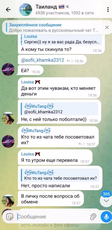 Скам в Telegram чате